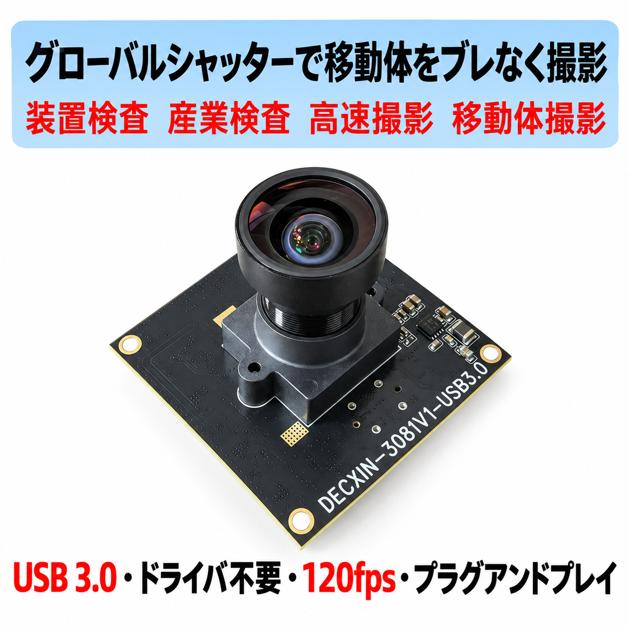AR0234 グローバルシャッター 高速移動体撮影