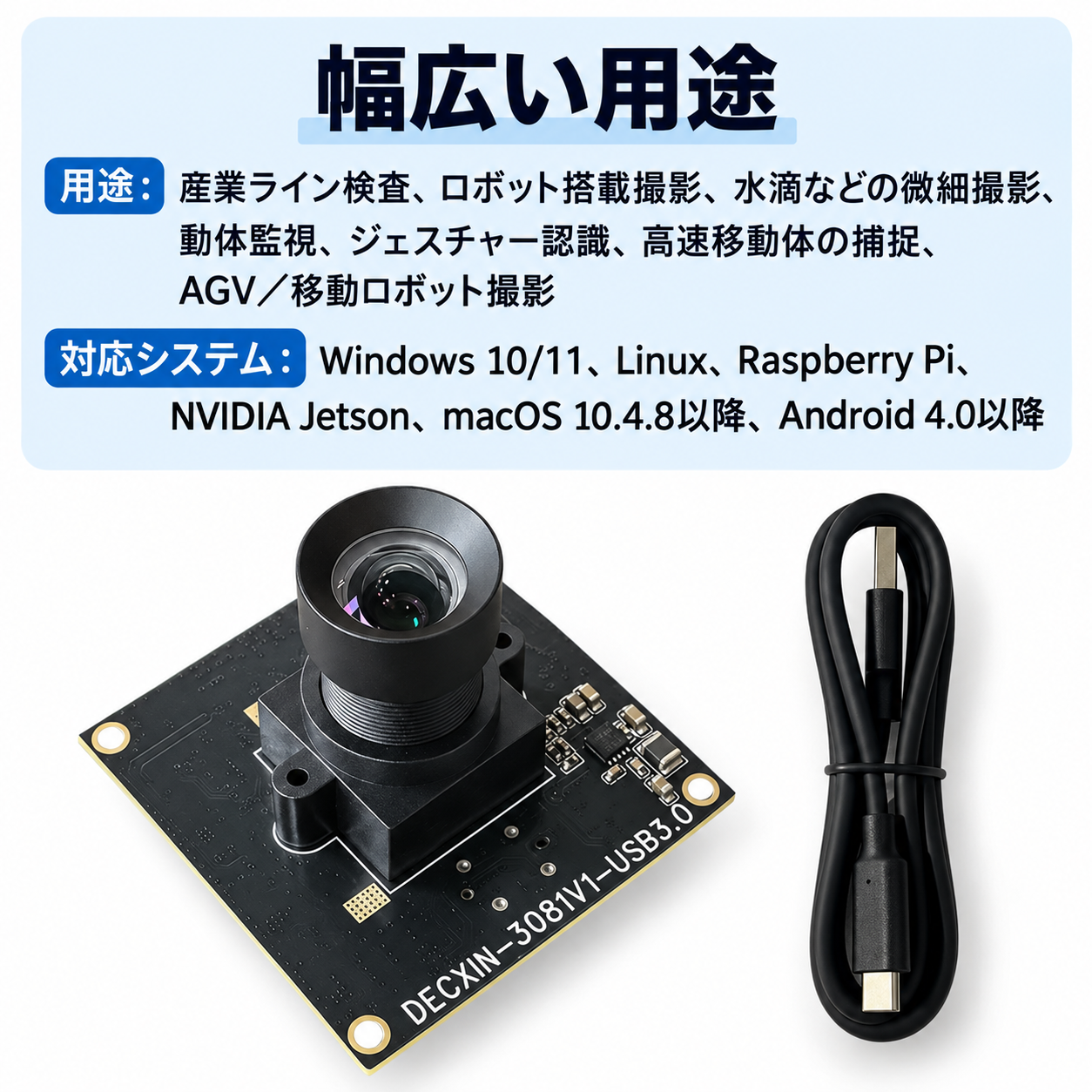 AR0234 USB3.0カメラの用途と対応システム