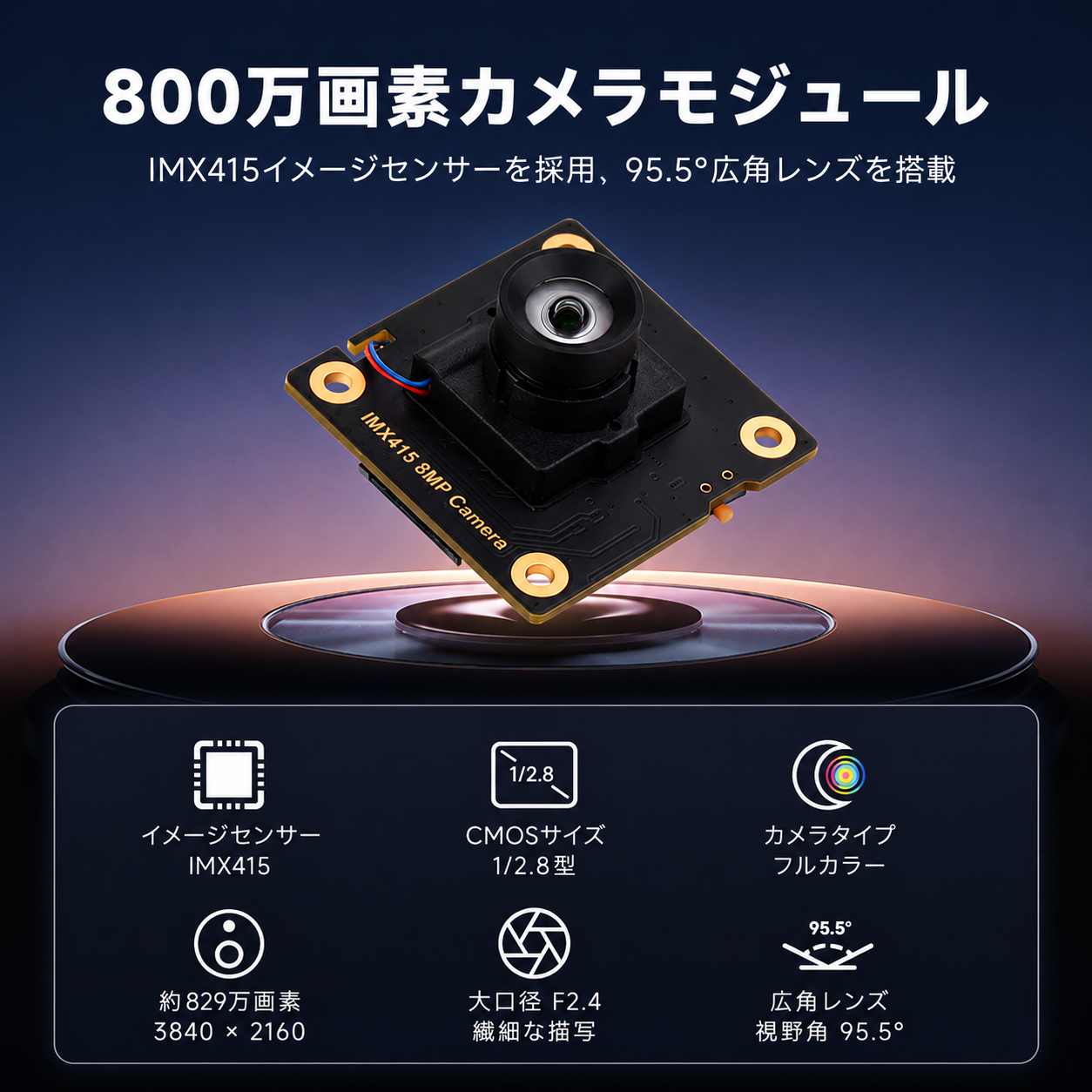 Raspberry Pi 5対応 IMX415 4K MIPI CSIカメラモジュールと22ピンFPC接続